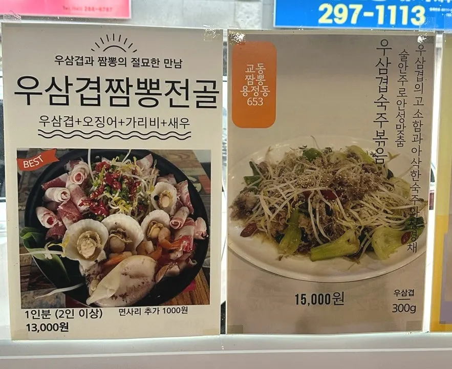 Full dish menu board at Gyodong Jjamppong Yongjeong Branch