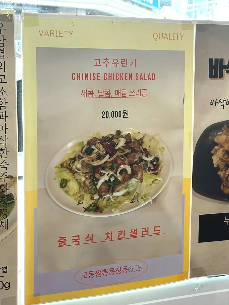 Menu board listing crispy fried squid and other dishes