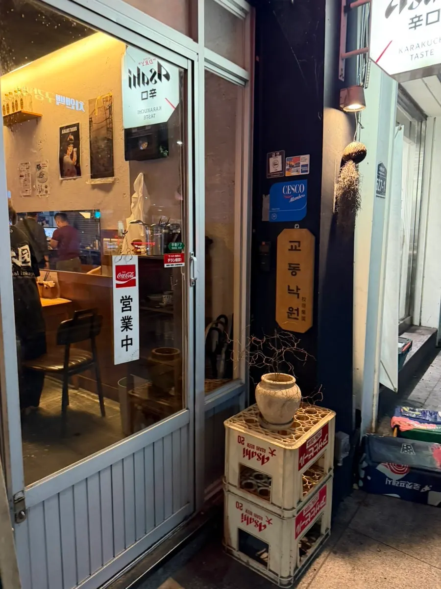 Gyodong Nakwon's exterior with retro posters