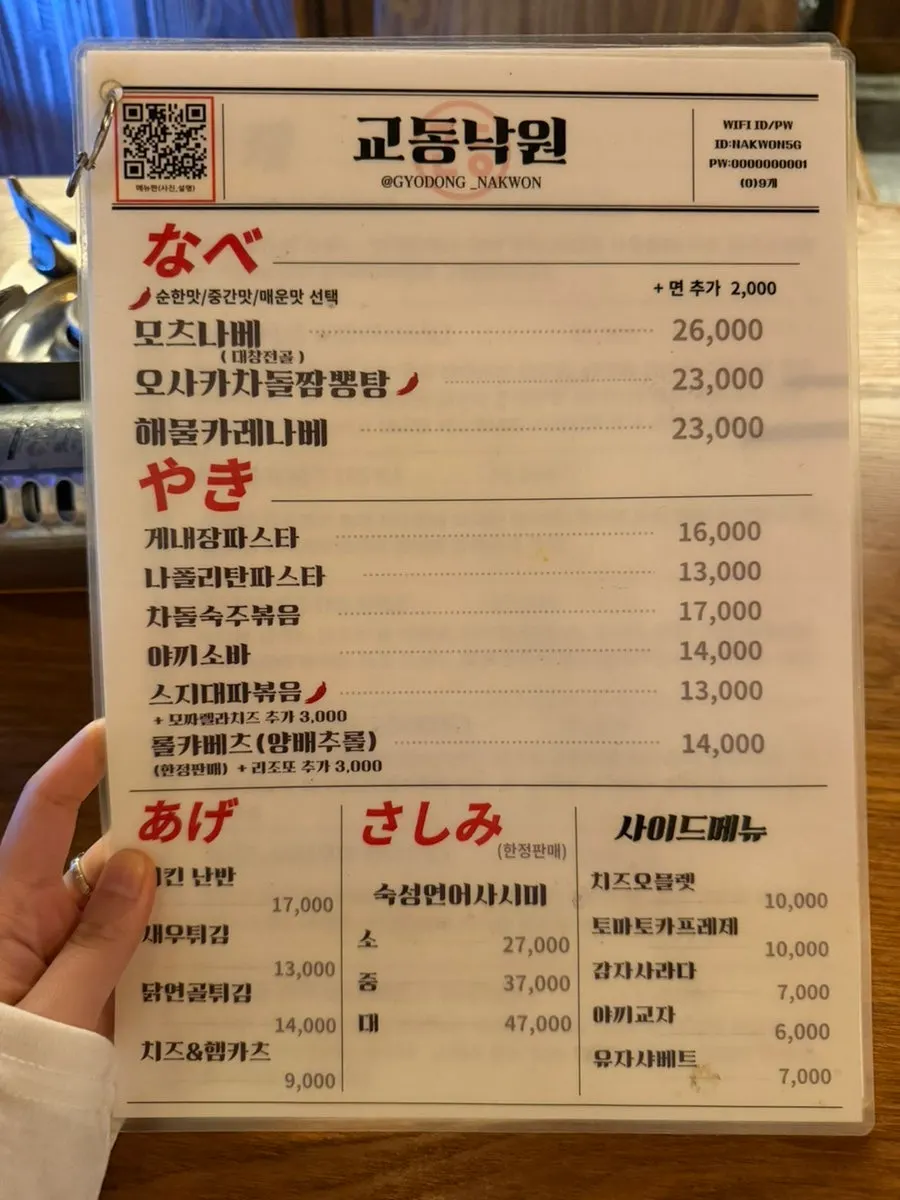 Gyodong Nakwon's nabe and pasta menu board