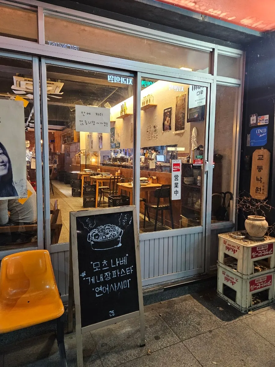 Gyodong Nakwon's Japanese-style sign and lighting