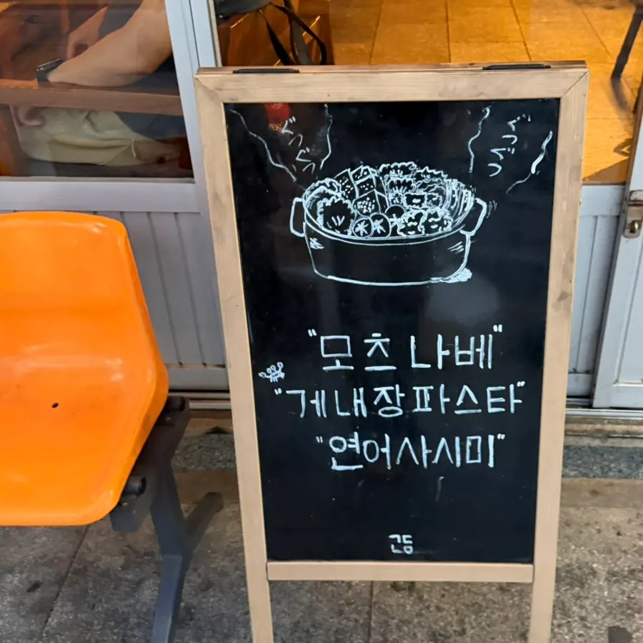 이자카야 입구의 대표 메뉴 사진 게시물