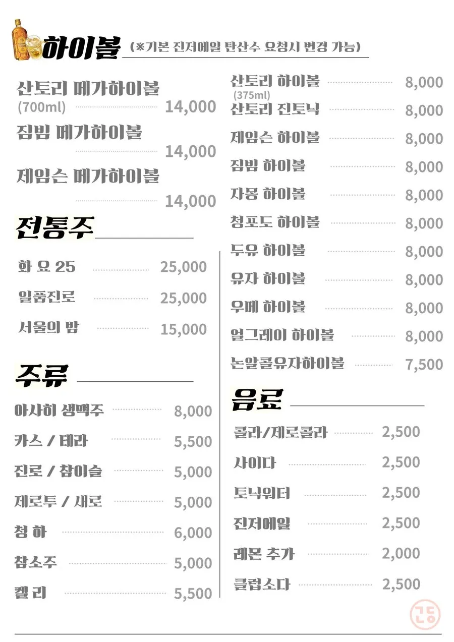 사이드 메뉴가 정리된 메뉴판