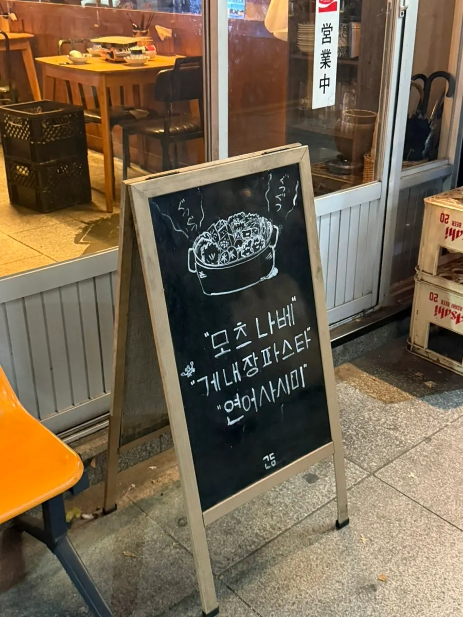 교동 낙원 외벽에 그려진 모츠나베 그림