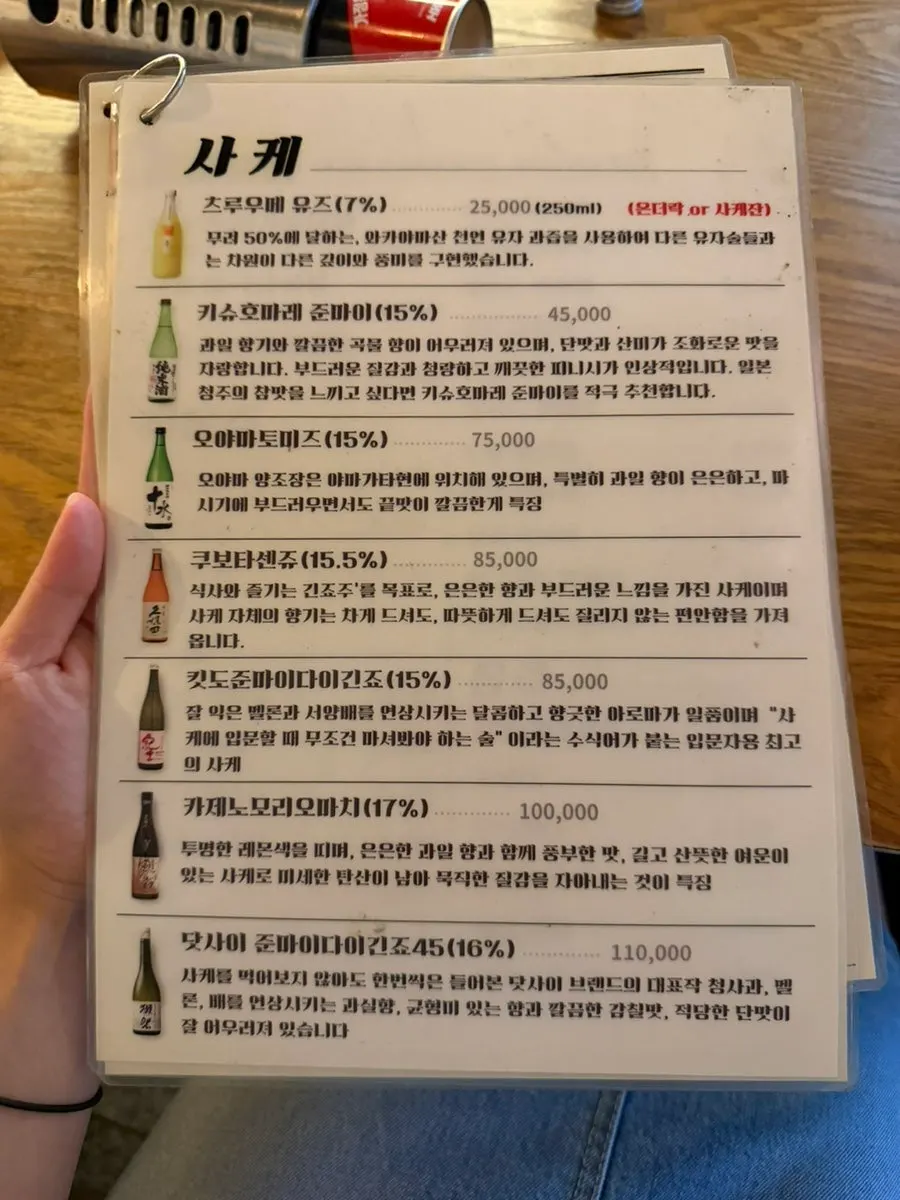 설명이 적힌 교동 낙원 사케 메뉴판