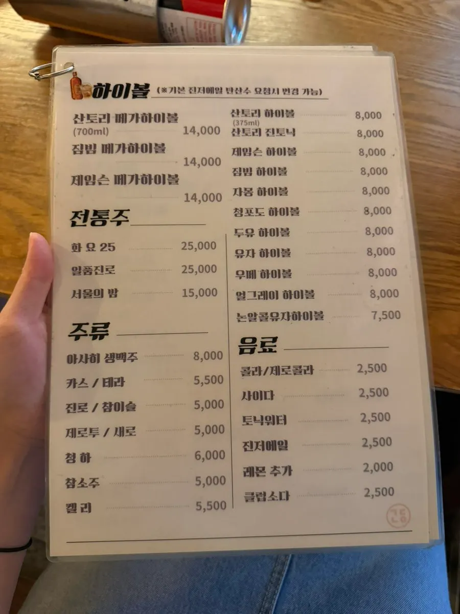 맥주 소주 하이볼 전통주 주류 메뉴판