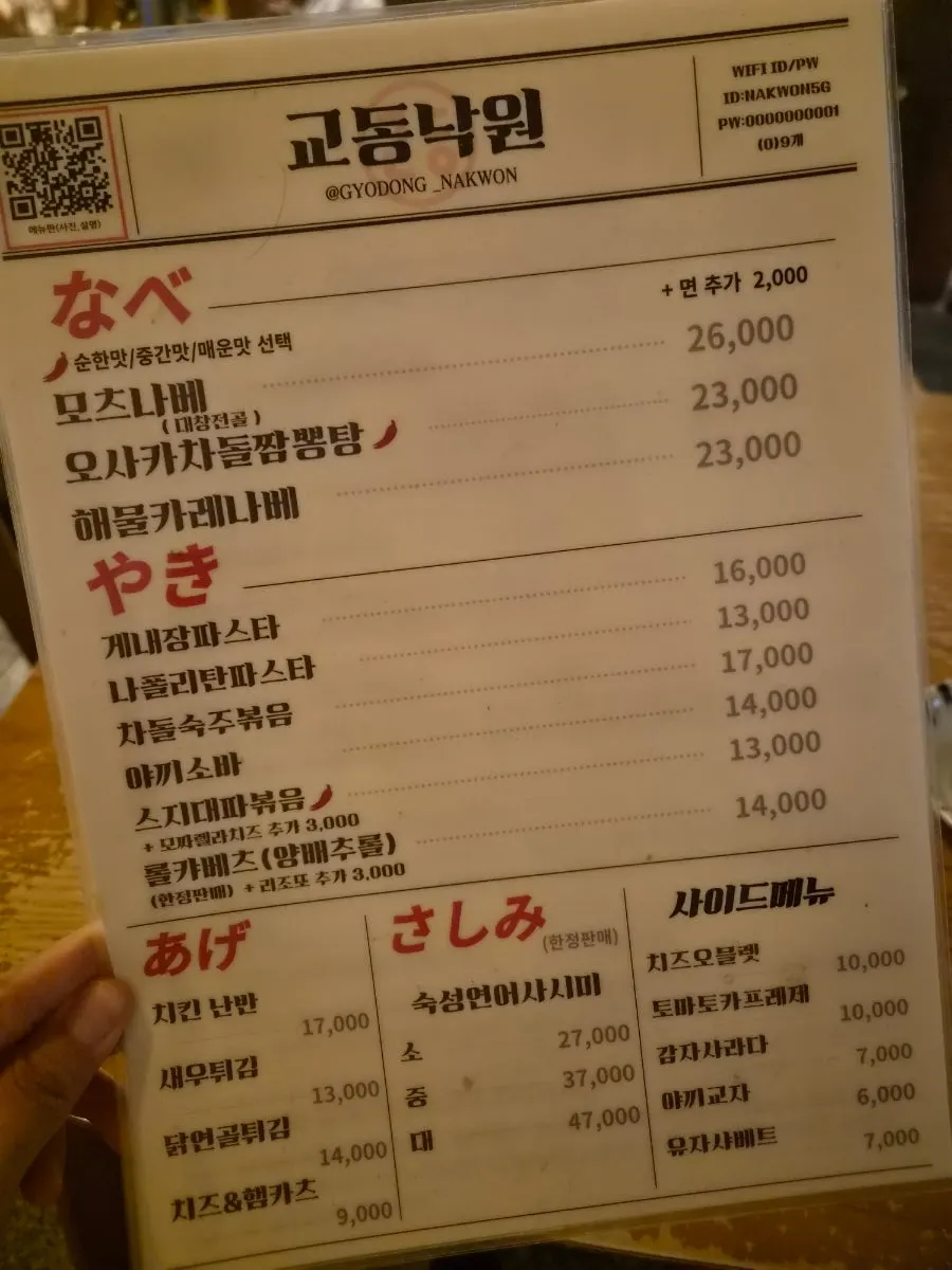 Gyodong Nakwon's food menu board