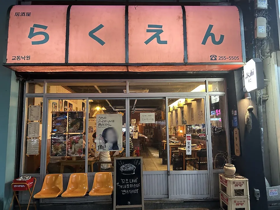 Exterior of Gyodong Nakwon on Gukchaebosang-ro