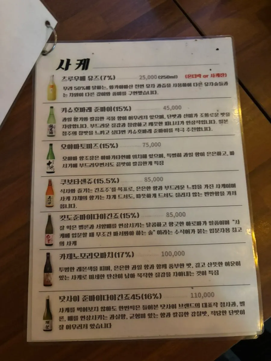 Gyodong Nakwon's menu board
