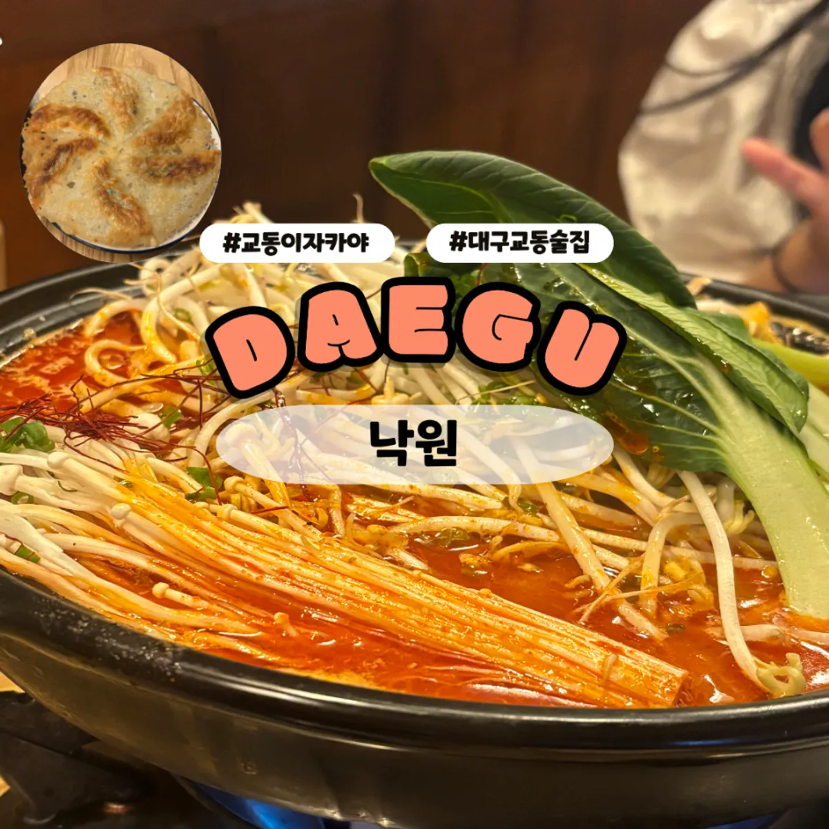 Main photo of Gyodong Nakwon, an izakaya in Gyodong, Daegu