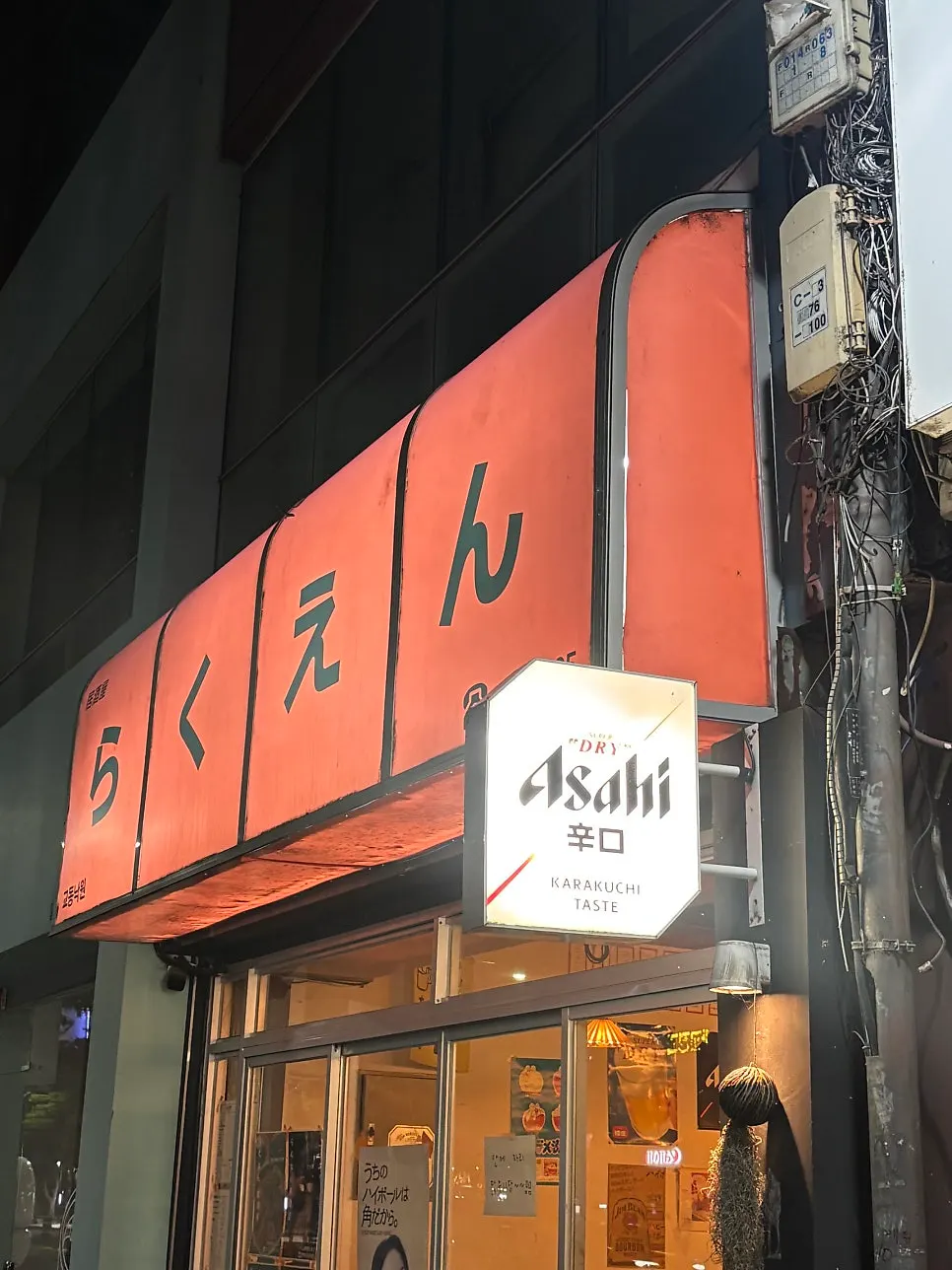 Gyodong Nakwon's hip signage and entrance