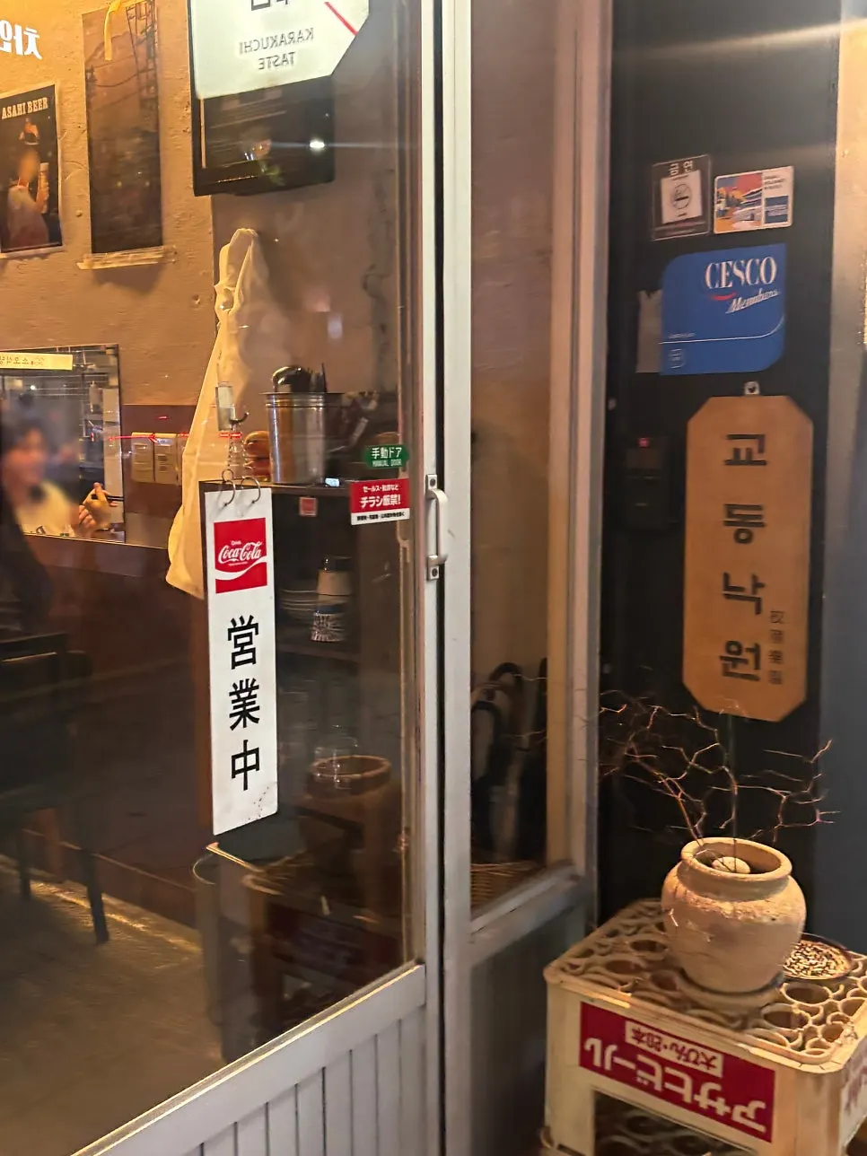 Exterior of Gyodong Nakwon with Japanese-style posters
