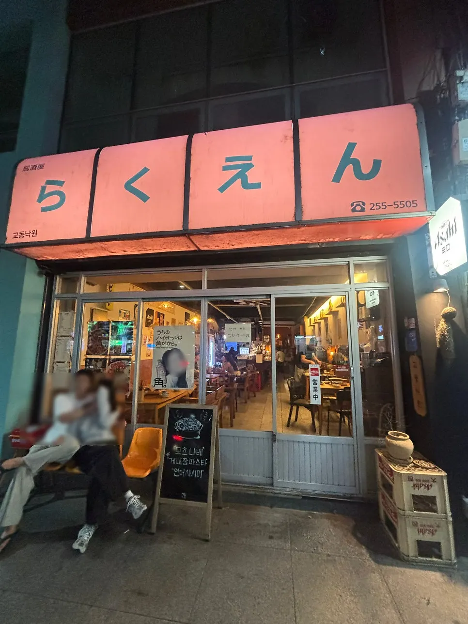 Today's recommended menu posted outside Gyodong Nakwon