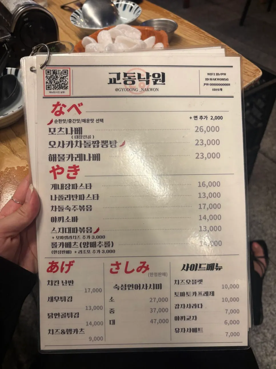 Gyodong Nakwon menu board listing soups and noodles