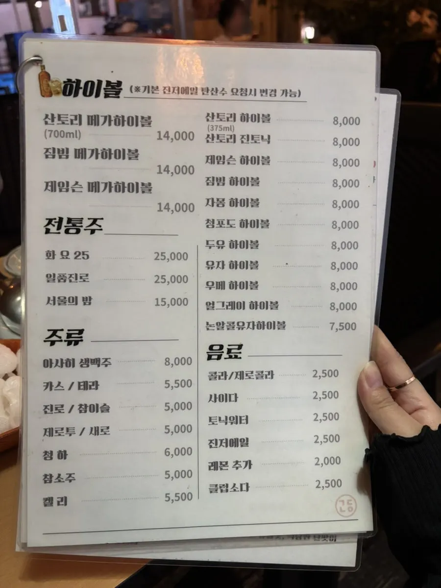 Gyodong Nakwon's menu page for bar snacks