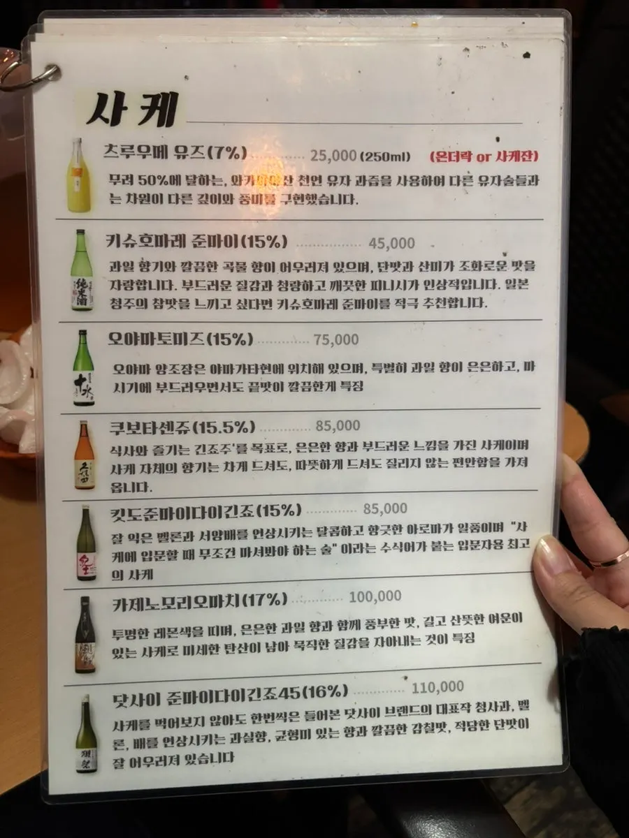 Gyodong Nakwon's drinks menu