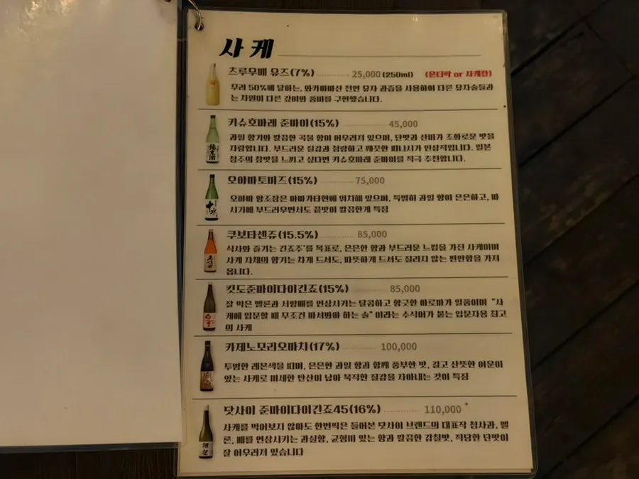 일본식 안주 메뉴가 담긴 메뉴판 페이지