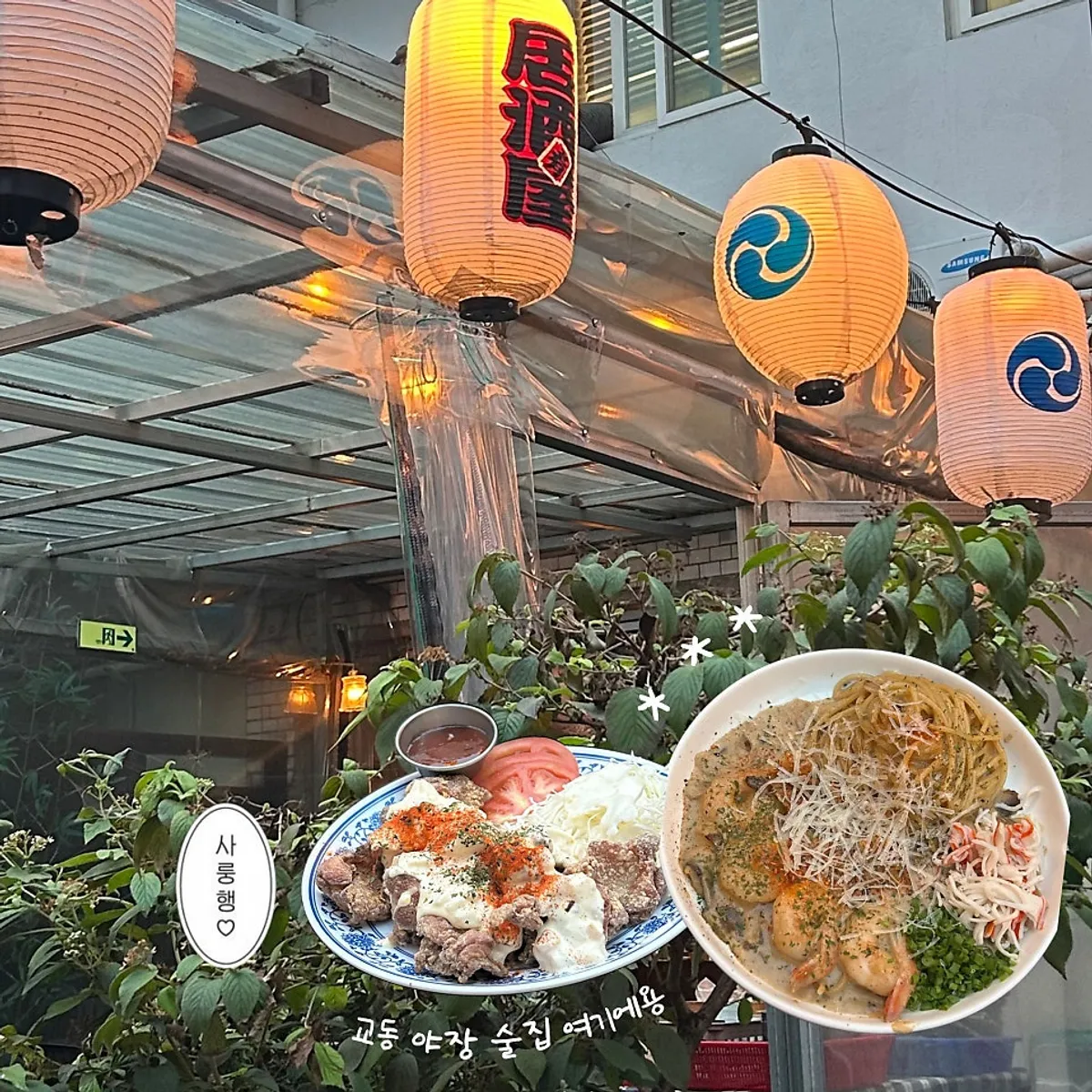 Food and drinks on a terrace table at Gyodong Nakwon