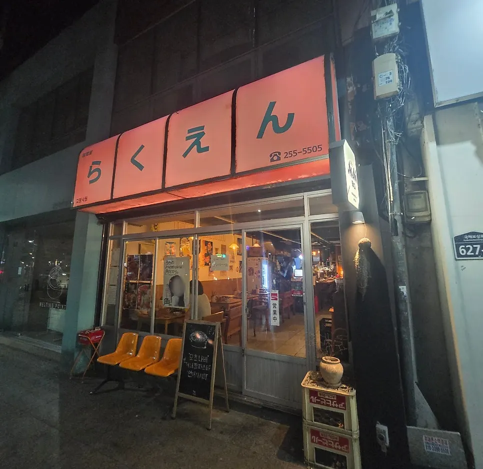 Exterior of Gyodong Nakwon with its orange sign lit up