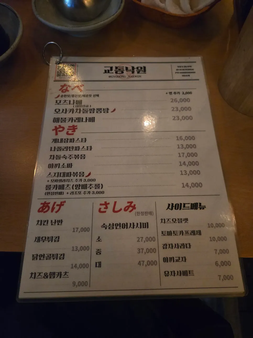 Gyodong Nakwon menu board listing nabe and yaki dishes