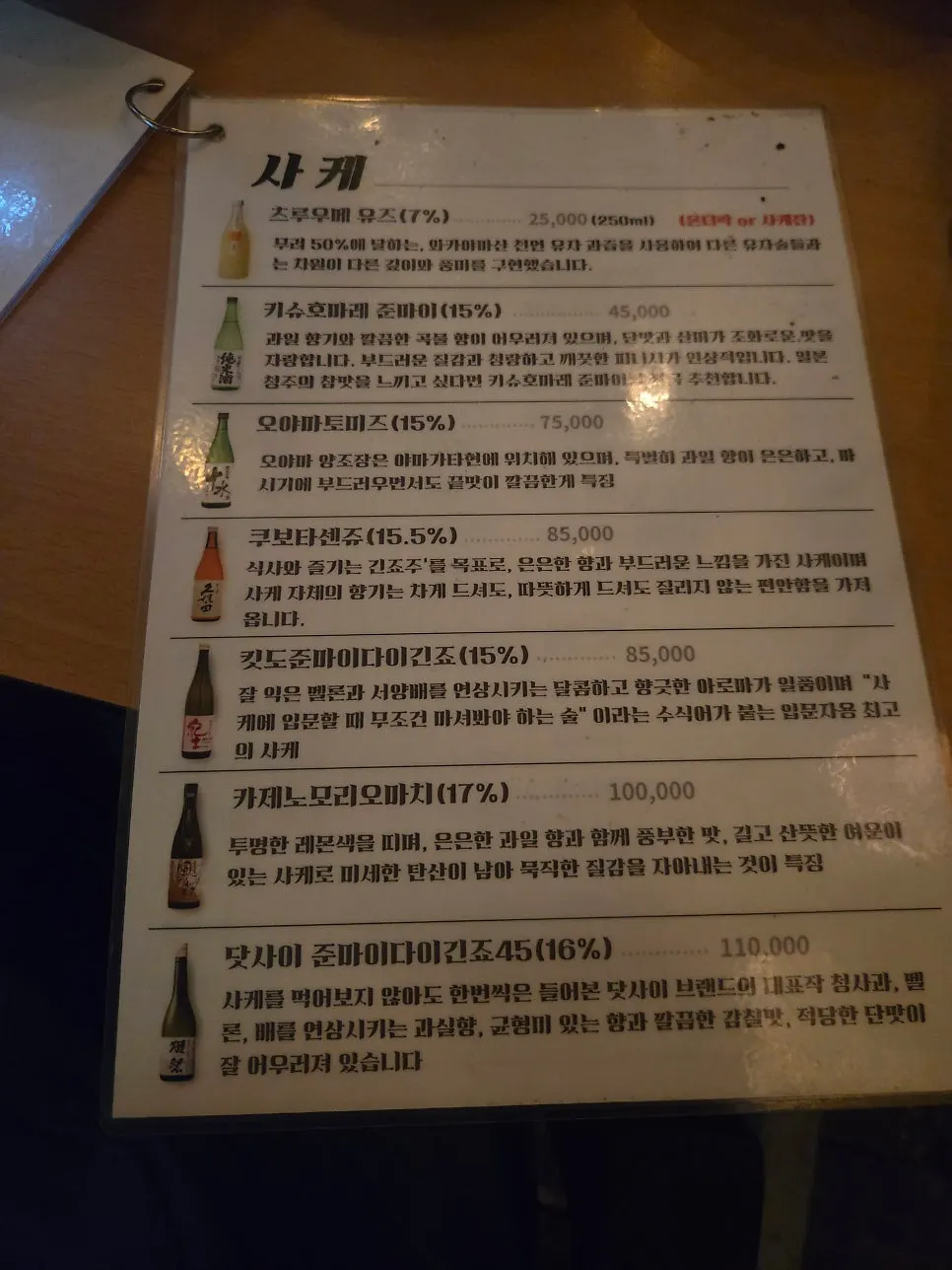 Drink menu listing highballs, sake, and traditional liquors