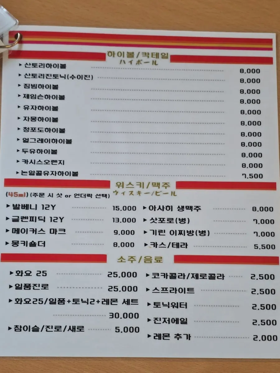 Menu board listing yakitori and drinks