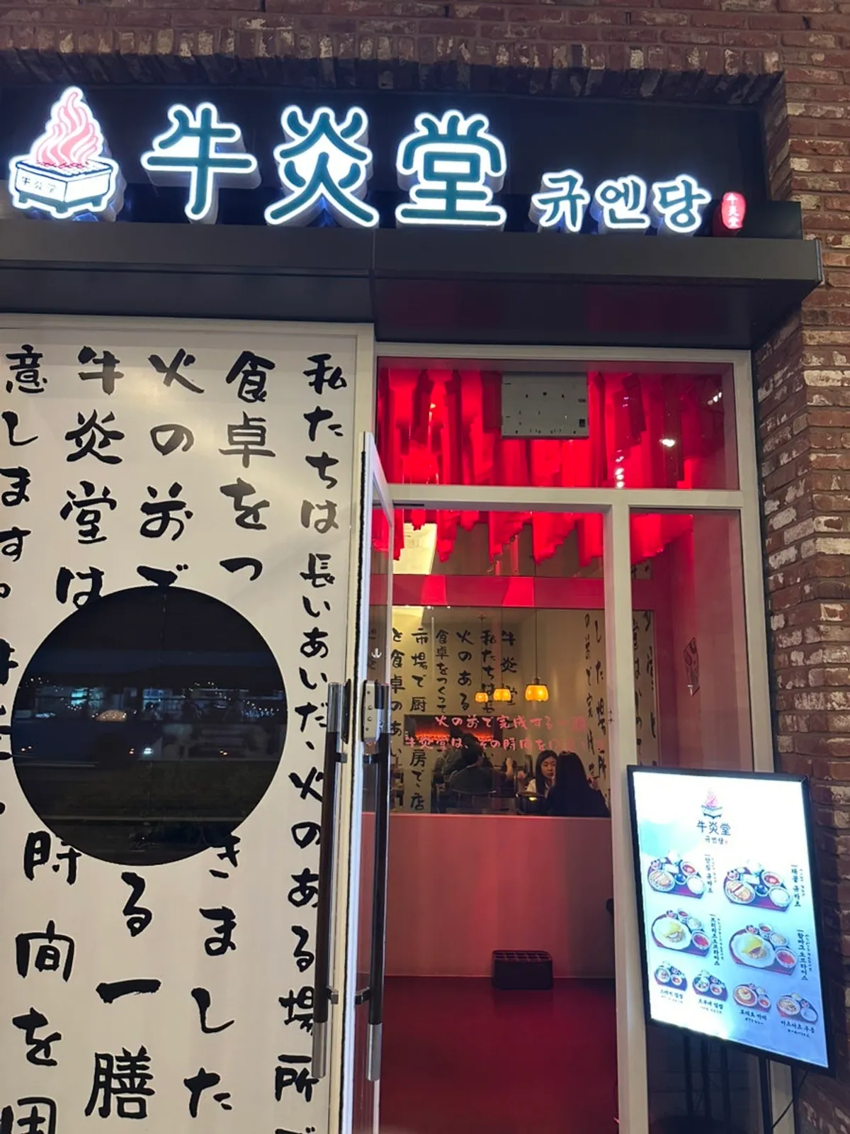 Front of Gyuen-dang on the basement level of Avenue France Gwanggyo