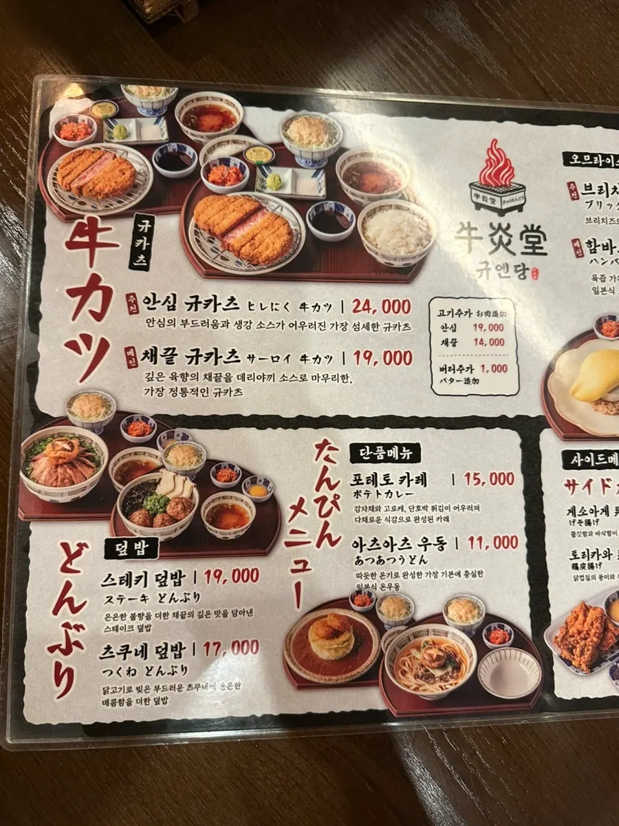 Gyuen-dang's gyukatsu and Japanese menu board