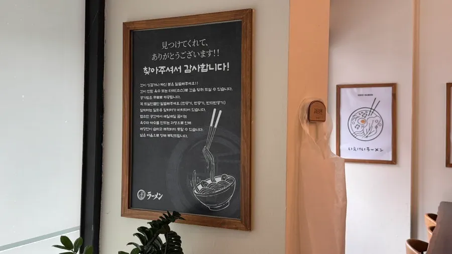 Bar table seating inside Gyeoretsu Ramen Bucheon University Branch