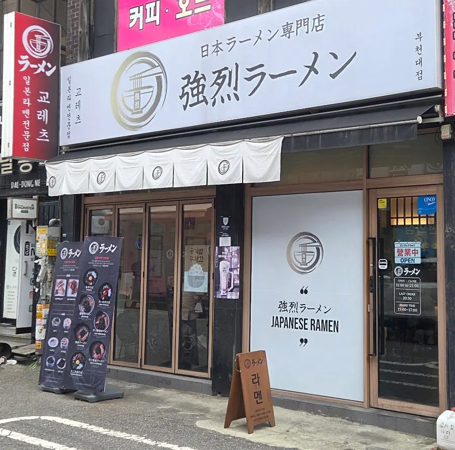 교레츠라멘 부천대점 외관