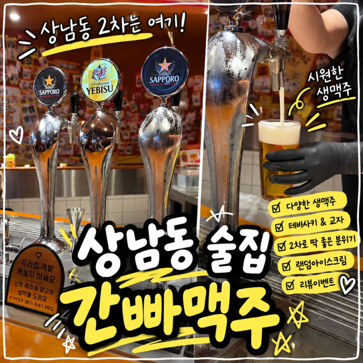 Main photo from the visit to Ganppa Maekju, a bar in Sangnam-dong
