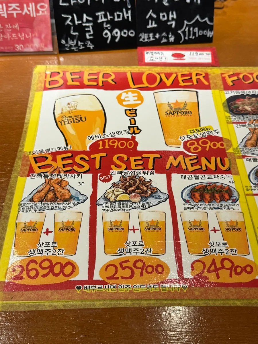 Ganppa Maekju menu board