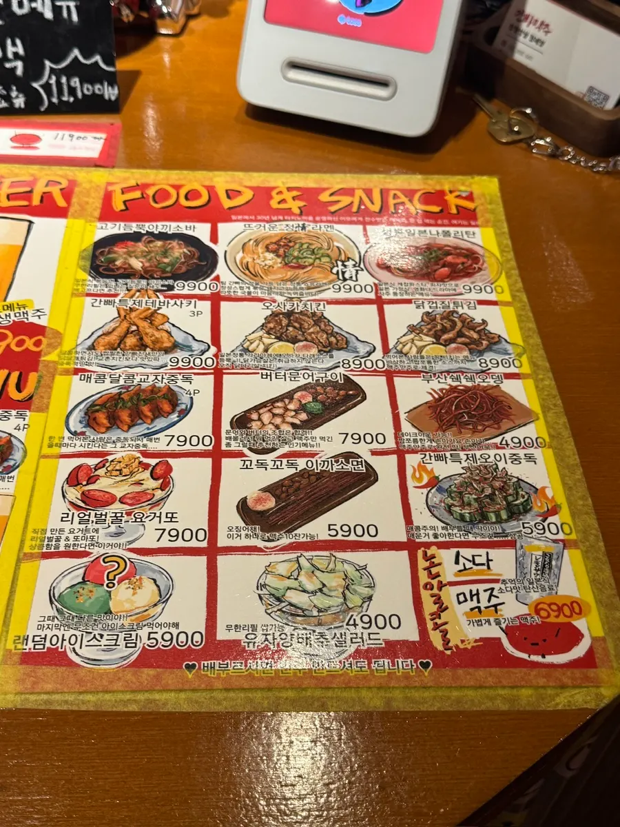 Snack menu listing set options at Ganppa Maekju