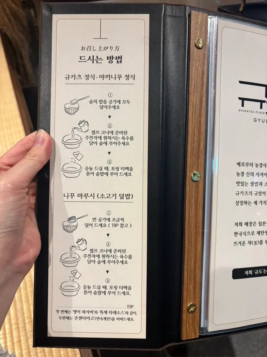 규도 정식 드시는 방법 매뉴얼 안내