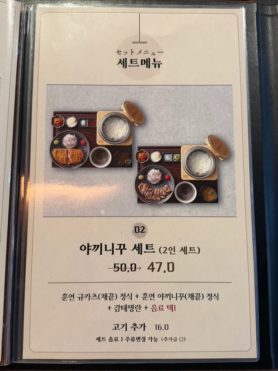 규카츠 정식 메뉴가 적힌 메뉴판