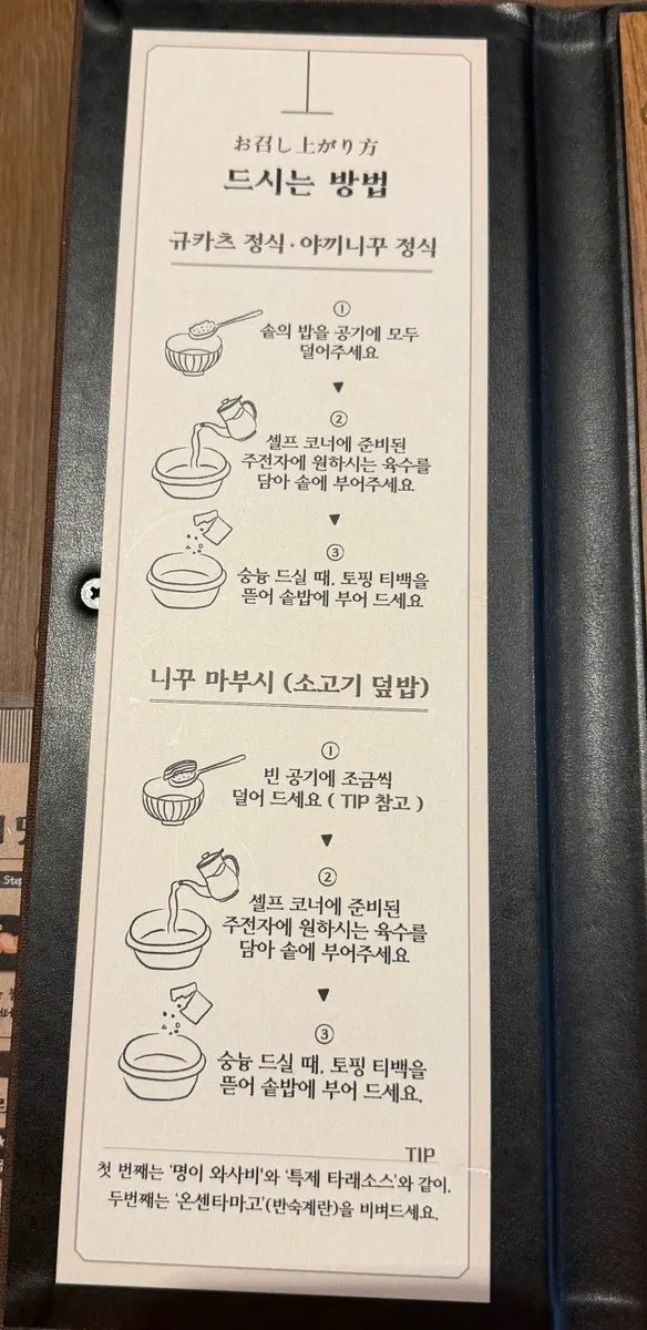 규카츠 맛있게 먹는 법 안내문