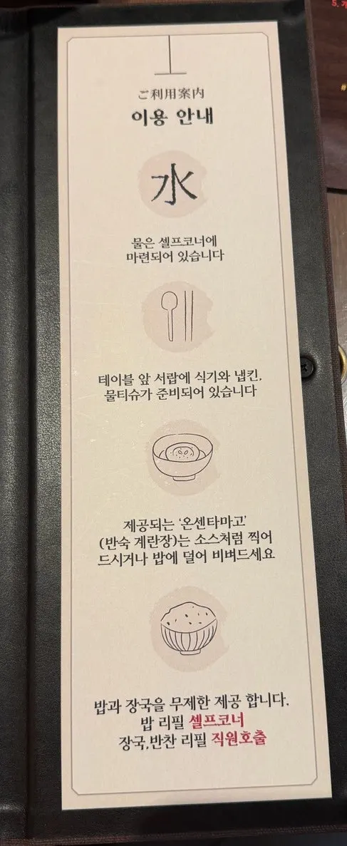 규카츠 먹는 순서 안내 카드