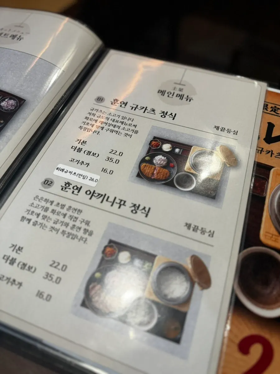 규도 훈연 규카츠 정식 메뉴 안내