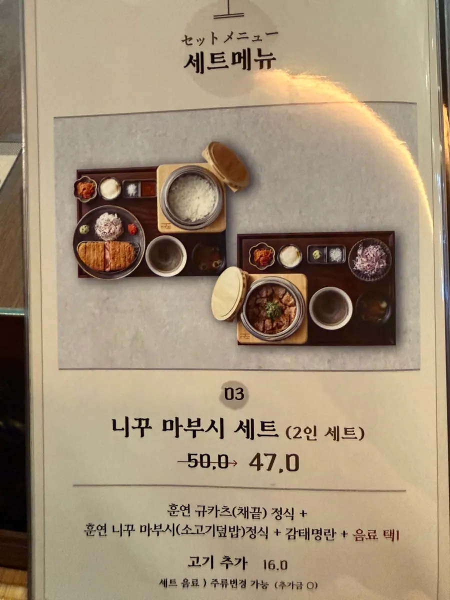 Menu board and set composition at Gyudo
