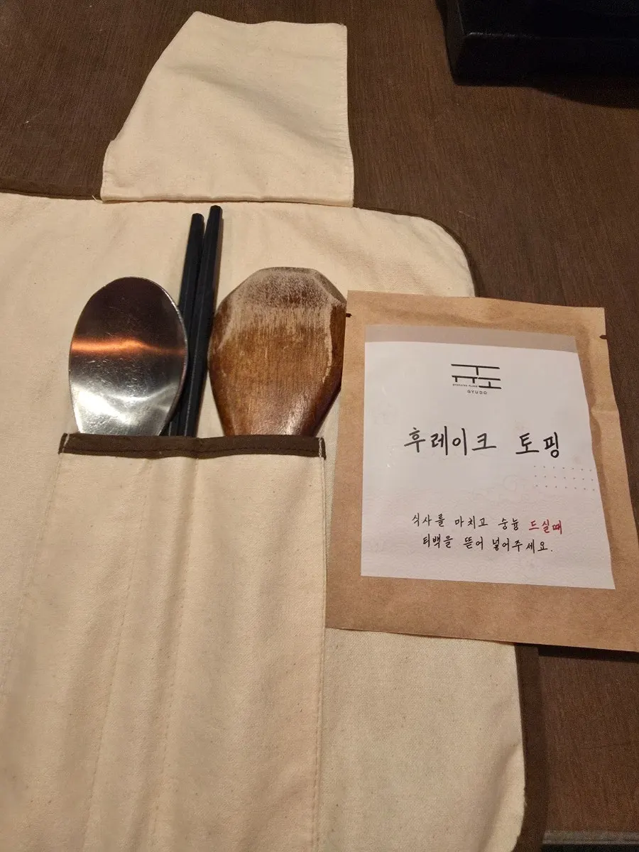 규도 개인 서랍 속 커트러리 파우치와 후레이크 토핑