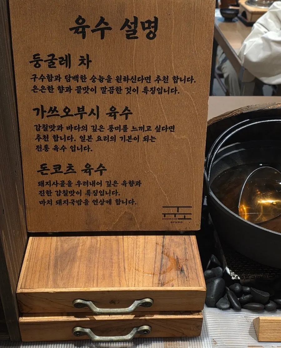 규도 서비스 육수 셀프바