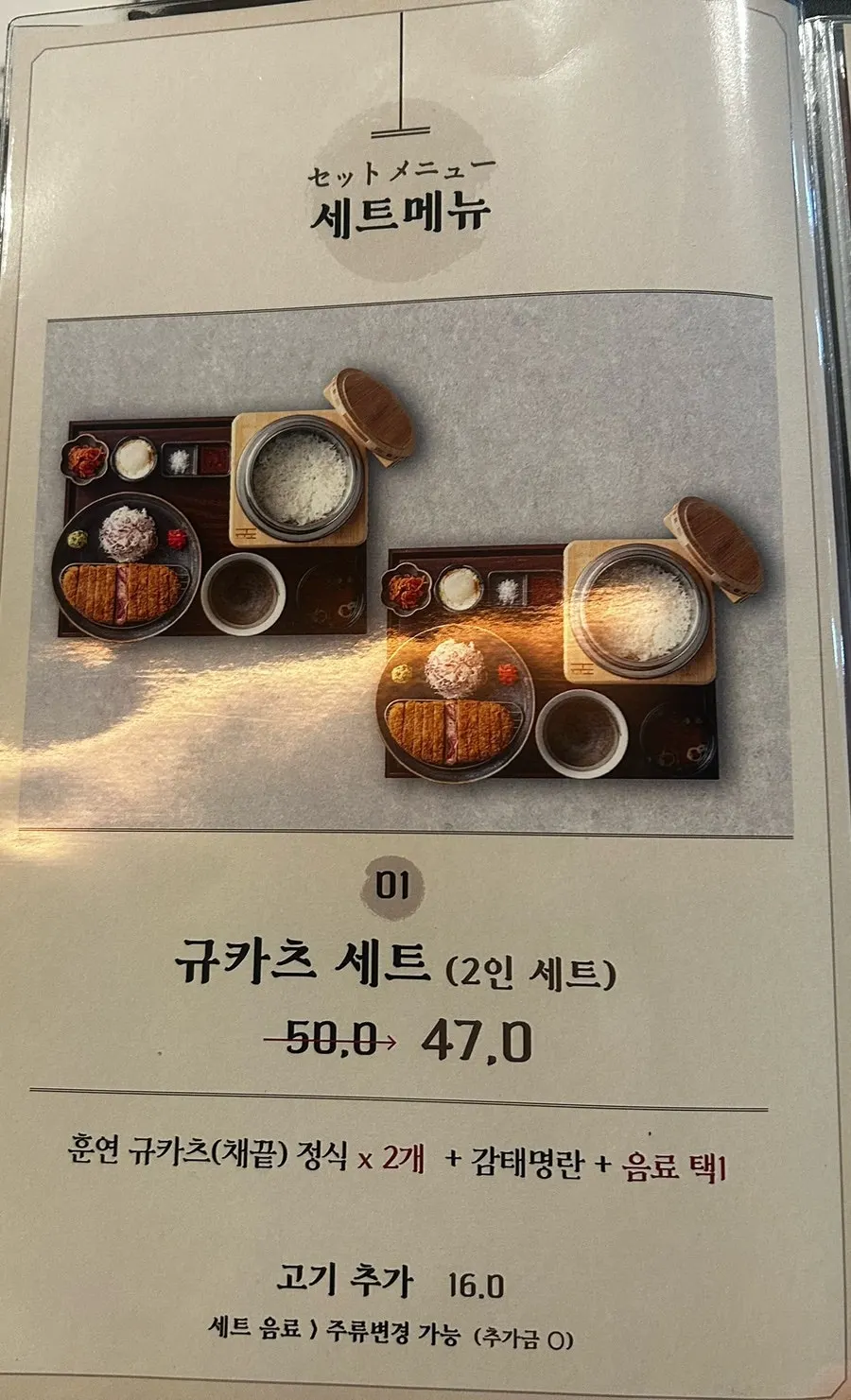 규도 마포공덕본점 메뉴판