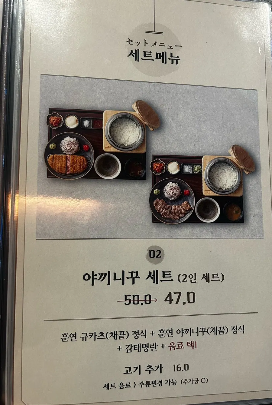 규카츠 메뉴 페이지