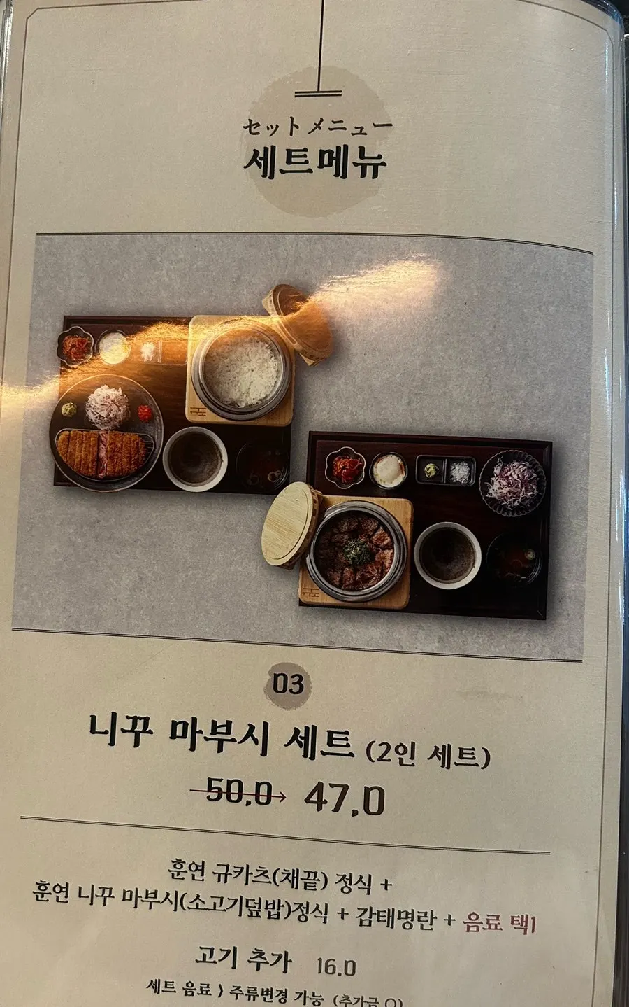 야끼니꾸 메뉴 페이지