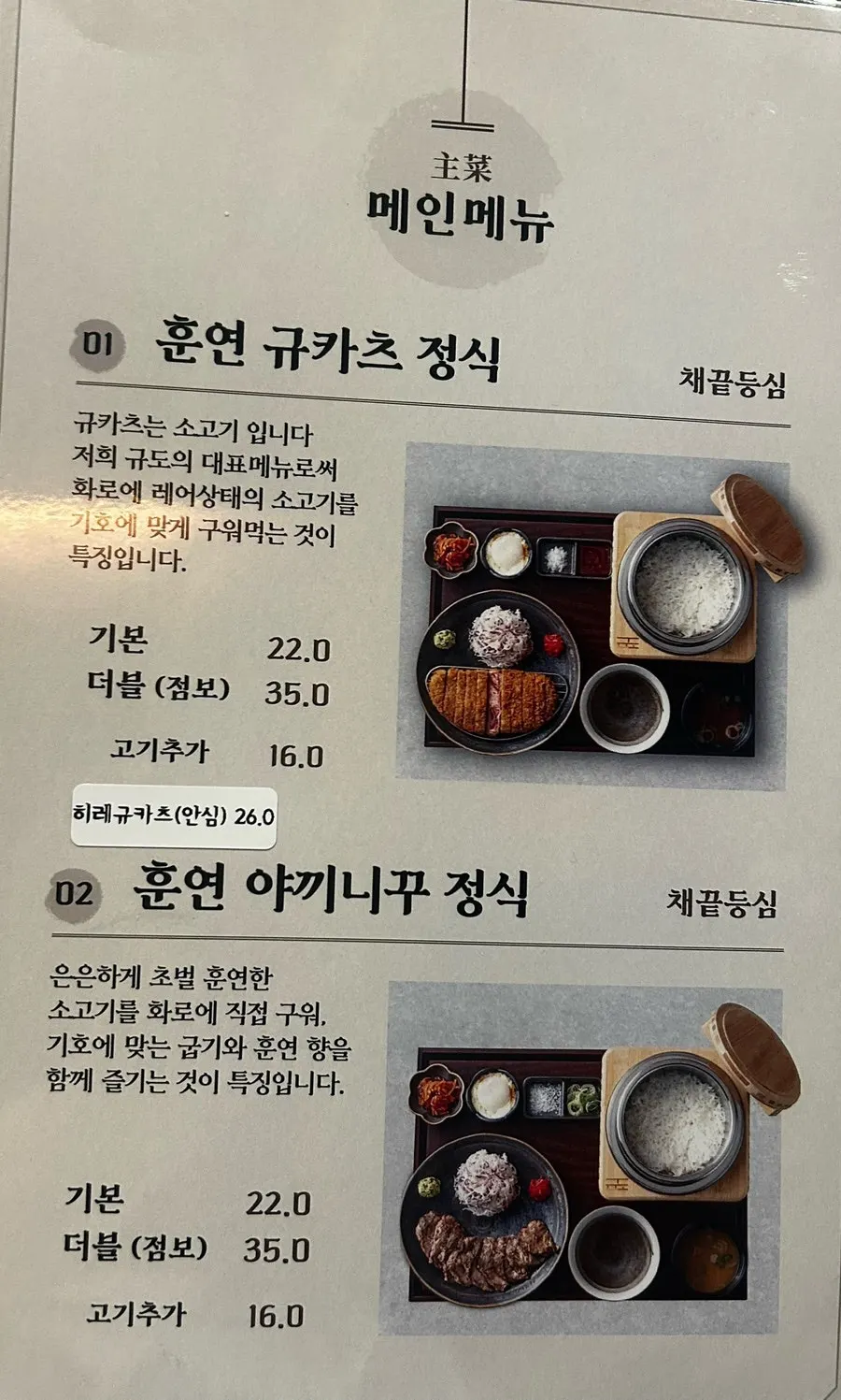 훈연 니꾸마부시 메뉴 페이지