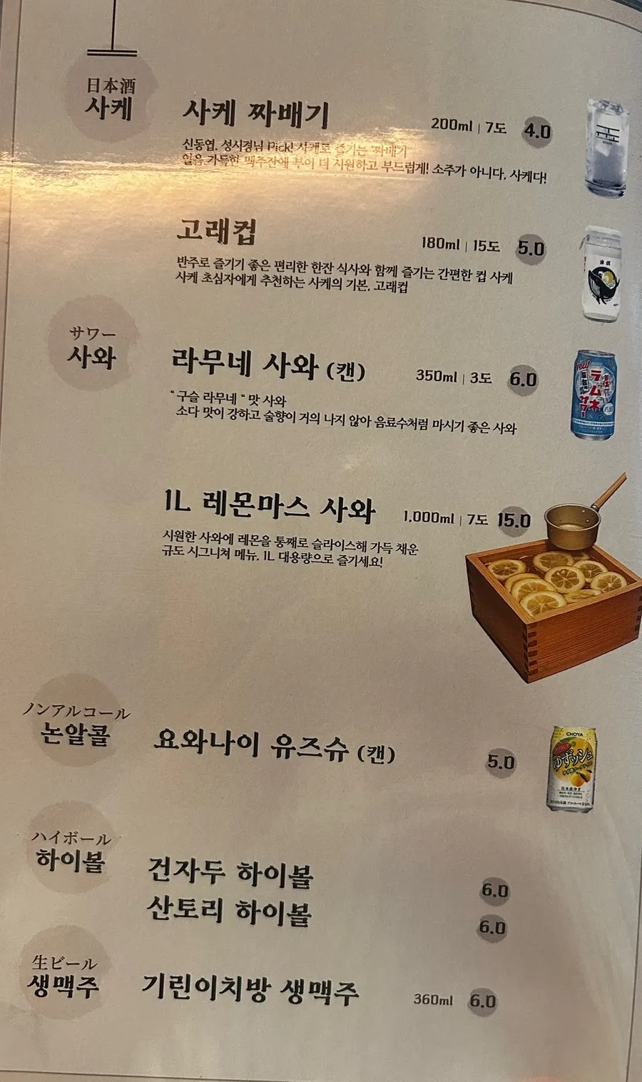 음료와 주류 메뉴 페이지