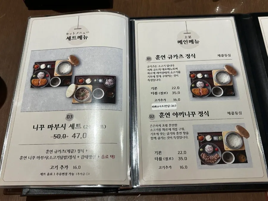규도 프리미엄 규카츠 메뉴판