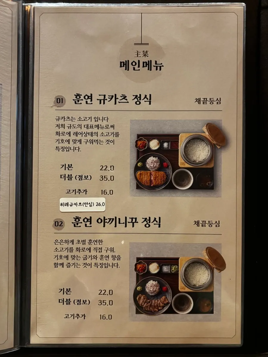 규도 메뉴판 세트 메뉴 페이지