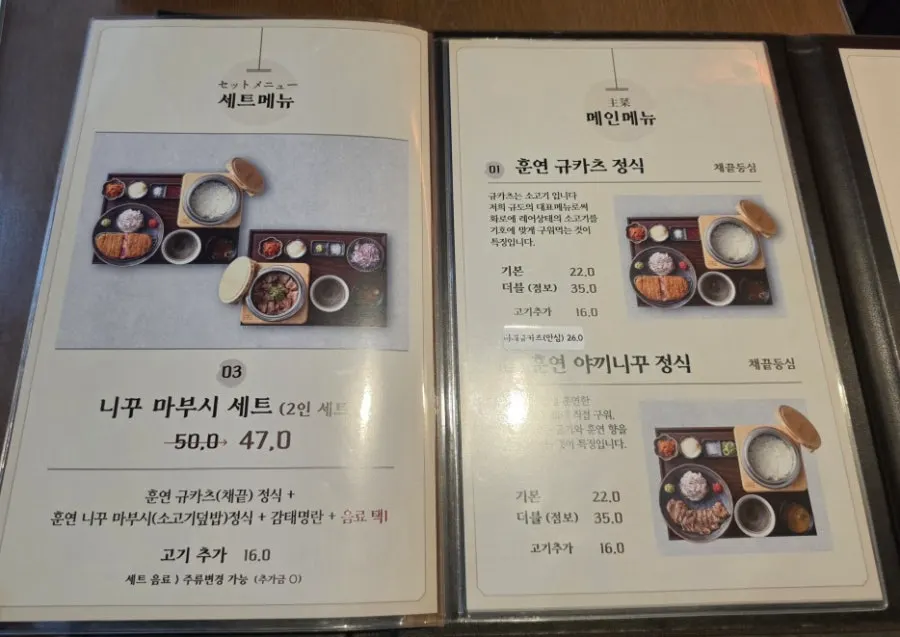 훈연 규카츠 정식이 적힌 규도 메뉴판 페이지