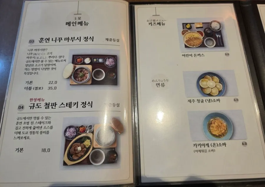 세트 메뉴 구성이 정리된 규도 메뉴판